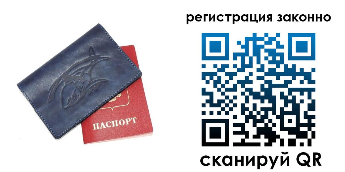временная регистрация купить в Волгоградской области