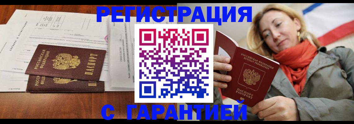 прописка законно в Волгоградской области