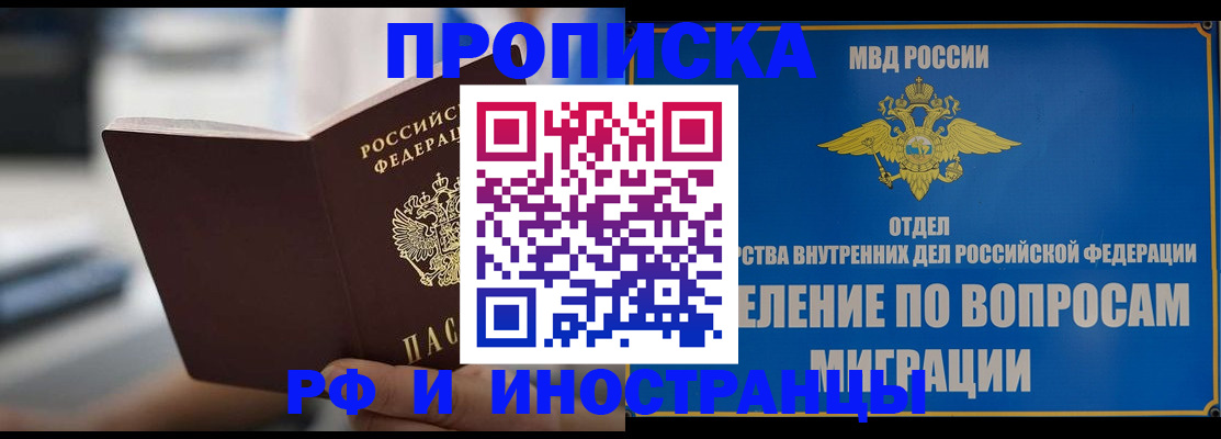 прописка законно в Волгоградской области