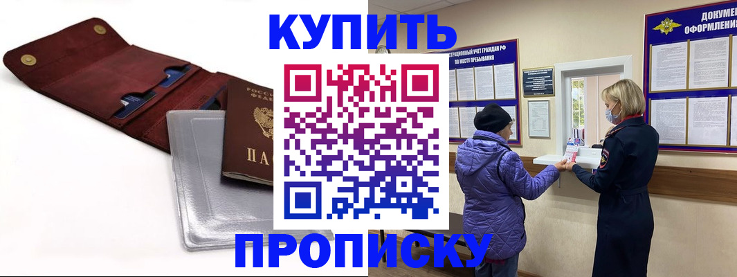 прописка ребенка в Волгоградской области